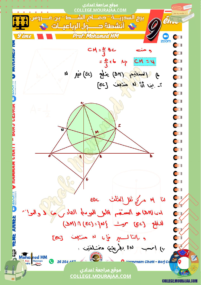 السنة_التاسعة_مراجعة_للفرض_التأليفي_الثالث_(2)