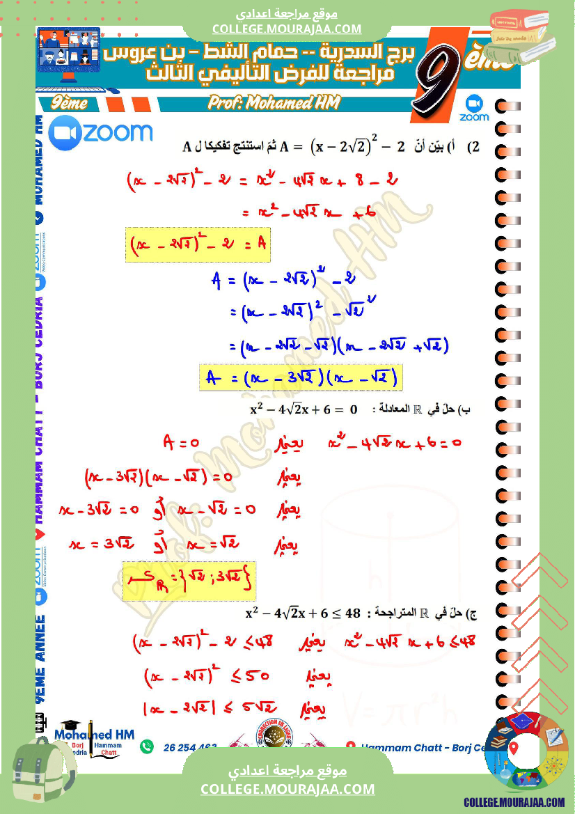 السنة_التاسعة_مراجعة_للفرض_التأليفي_الثالث_(2)