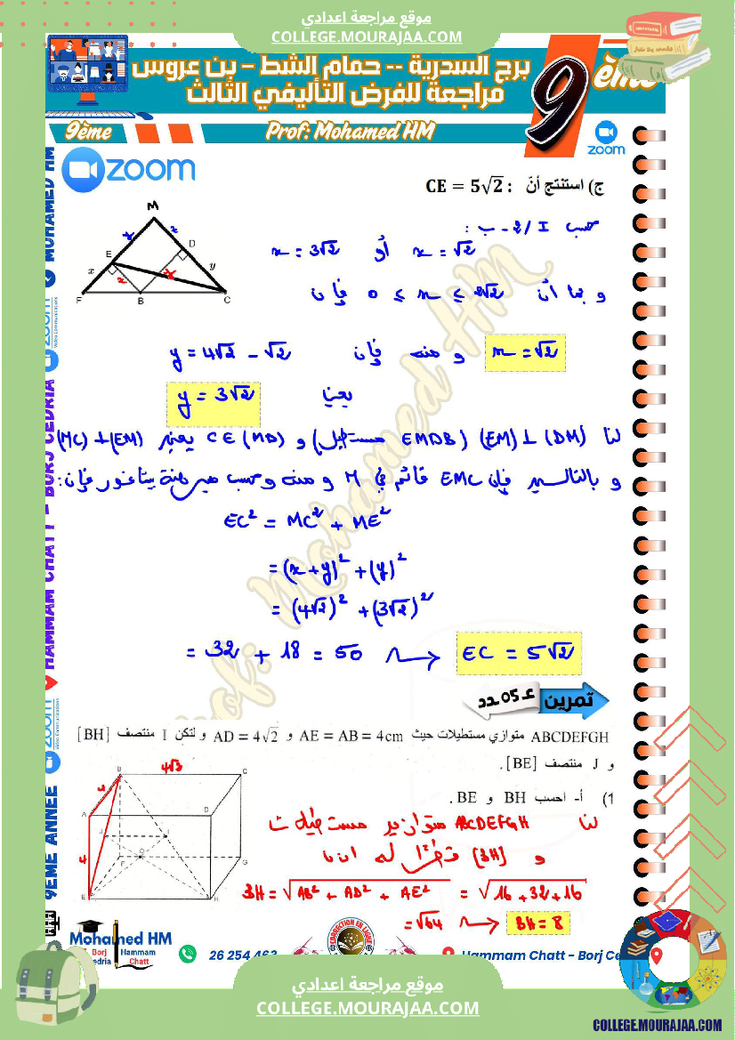 السنة_التاسعة_مراجعة_للفرض_التأليفي_الثالث_(2)