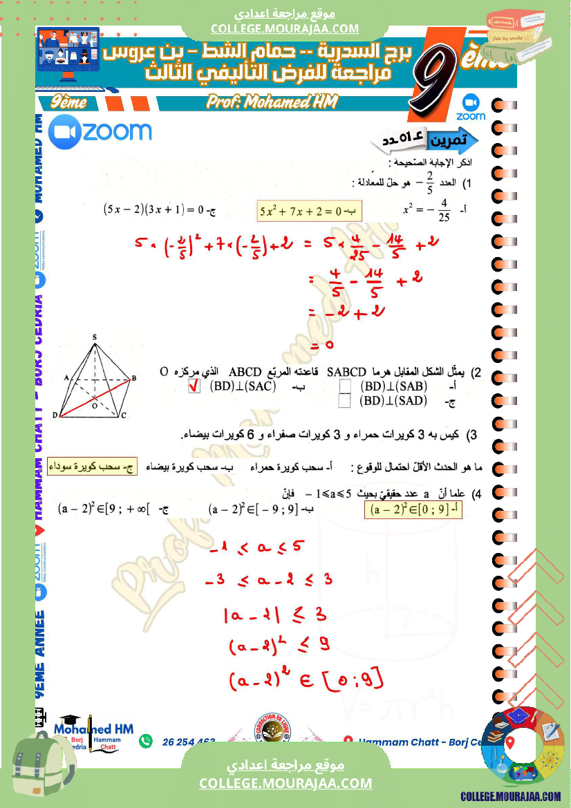 السنة_التاسعة_مراجعة_للفرض_التأليفي_الثالث_في_الرياضيات