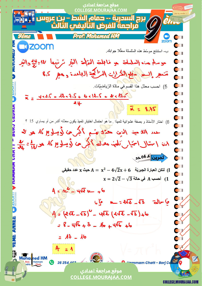 السنة_التاسعة_مراجعة_للفرض_التأليفي_الثالث_في_الرياضيات