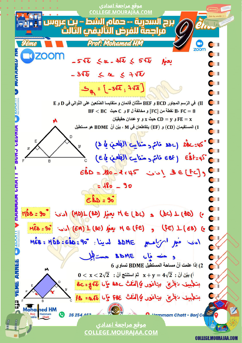 السنة_التاسعة_مراجعة_للفرض_التأليفي_الثالث_في_الرياضيات