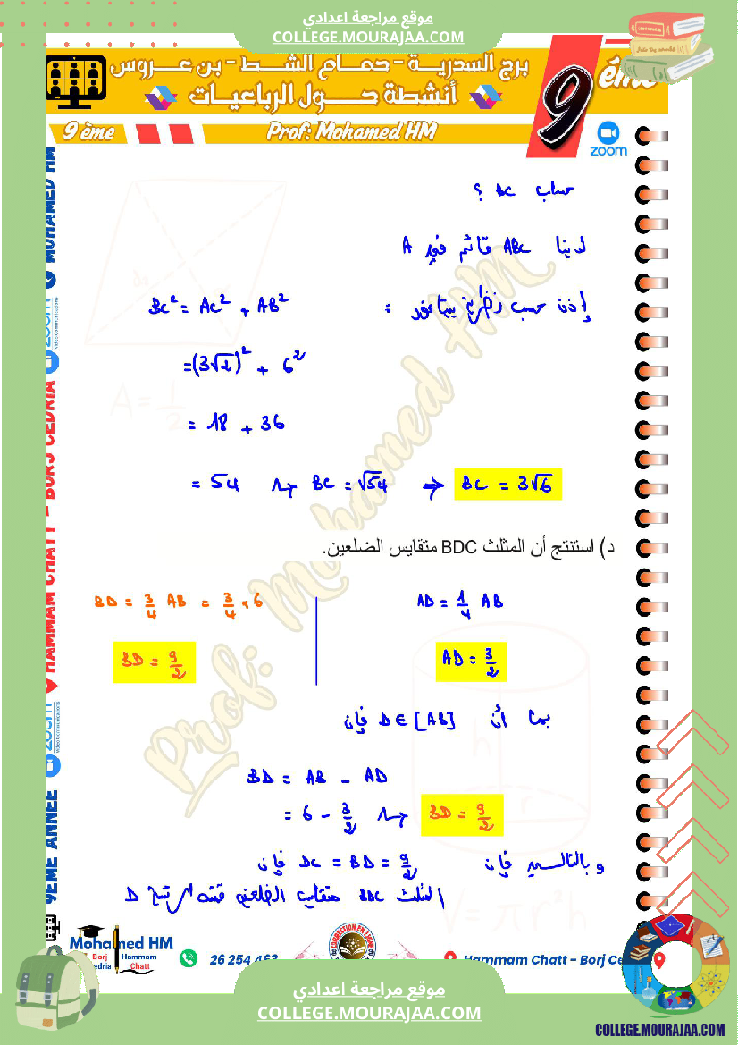 السنة_التاسعة_مسائل_تأليفية_حول_الرباعيات