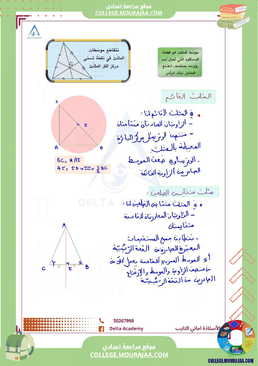 السنوات التاسعة هذا شنوا يلزمكم تراجعو الهندسة من السنة السابعة و الثامنة