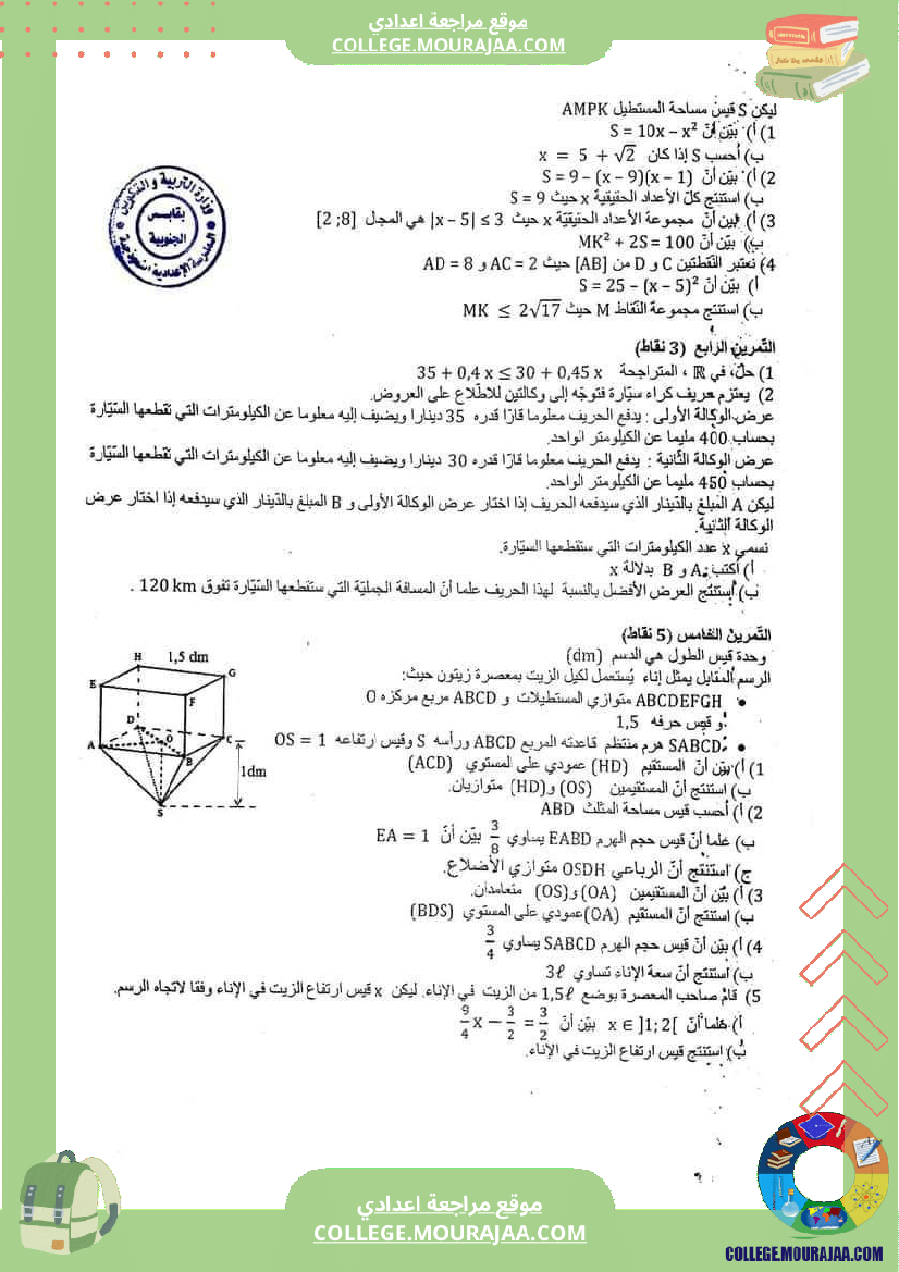تاسعة_أساسي_إختبارات_تقييمية_مع_الاصلاح