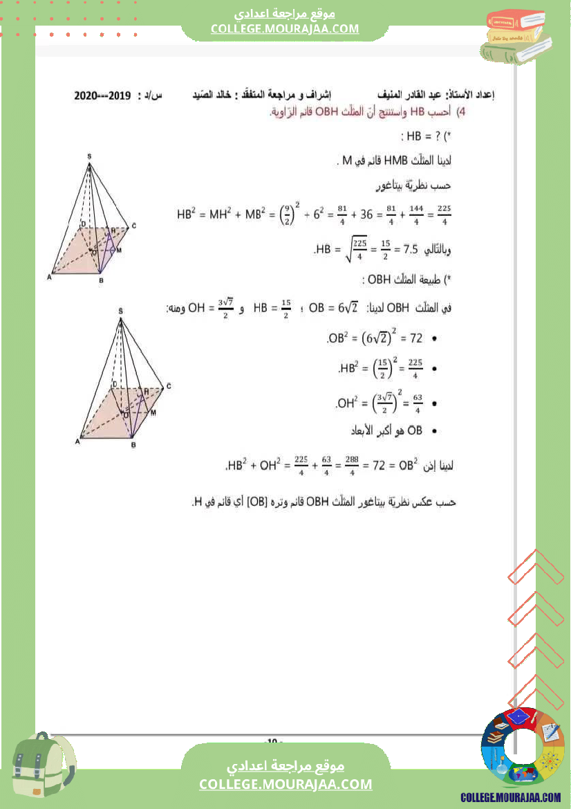 تاسعة_اساسي_رياضيات_ثلاثي_التعامد_في_الفضاء