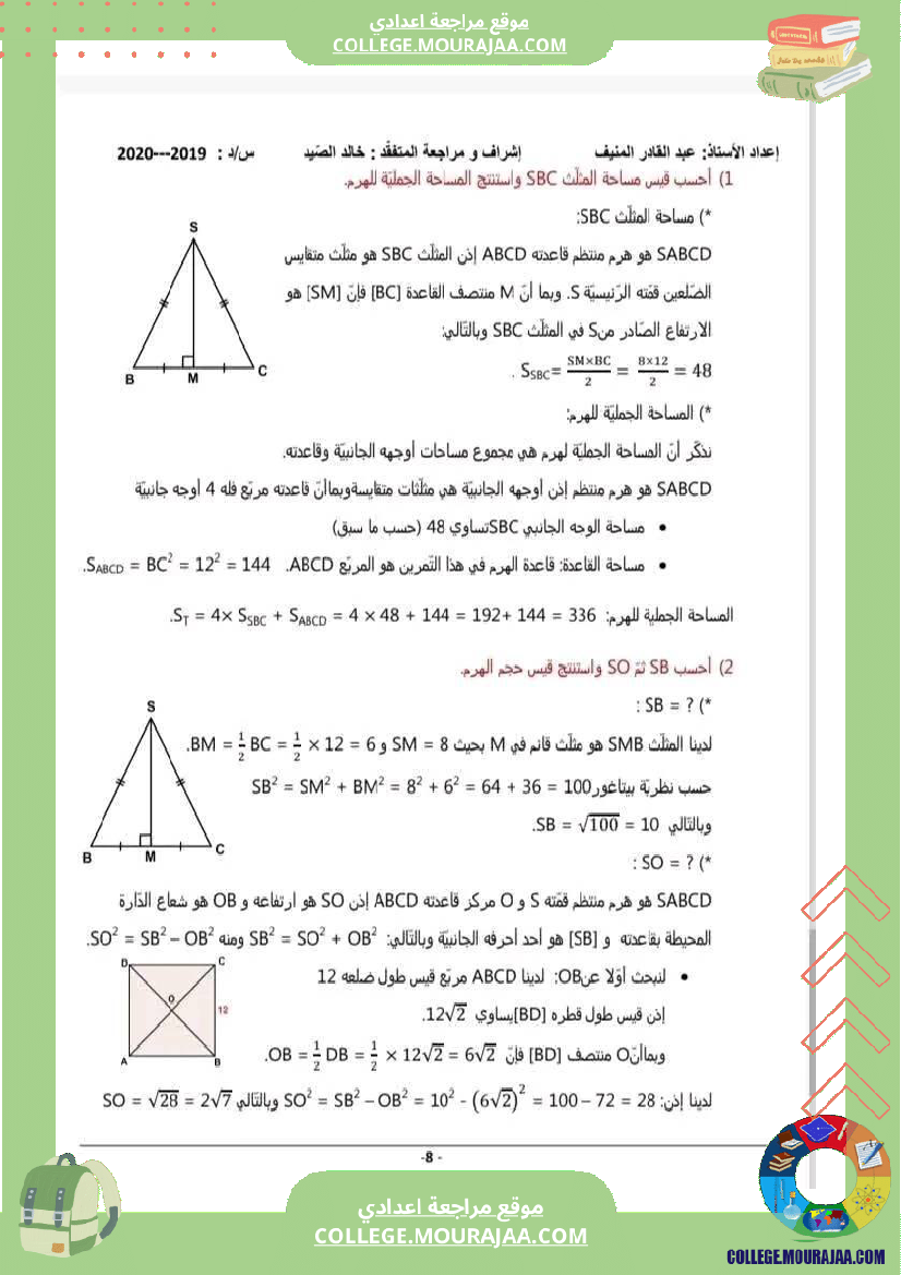 تاسعة_اساسي_رياضيات_ثلاثي_التعامد_في_الفضاء