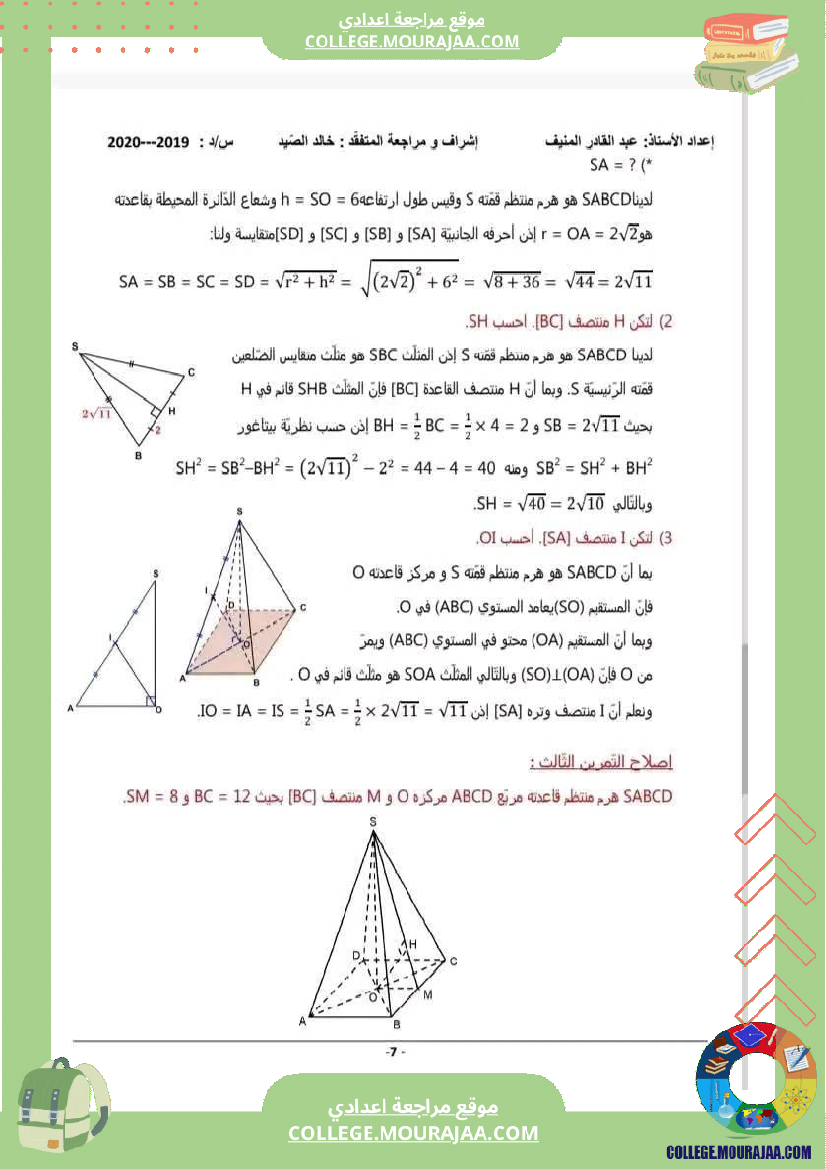 تاسعة_اساسي_رياضيات_ثلاثي_التعامد_في_الفضاء