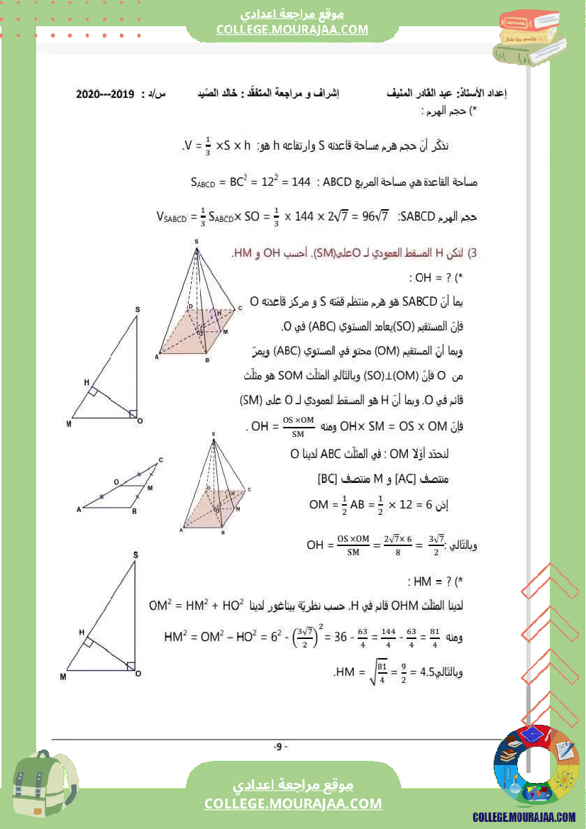 تاسعة_اساسي_رياضيات_ثلاثي_التعامد_في_الفضاء