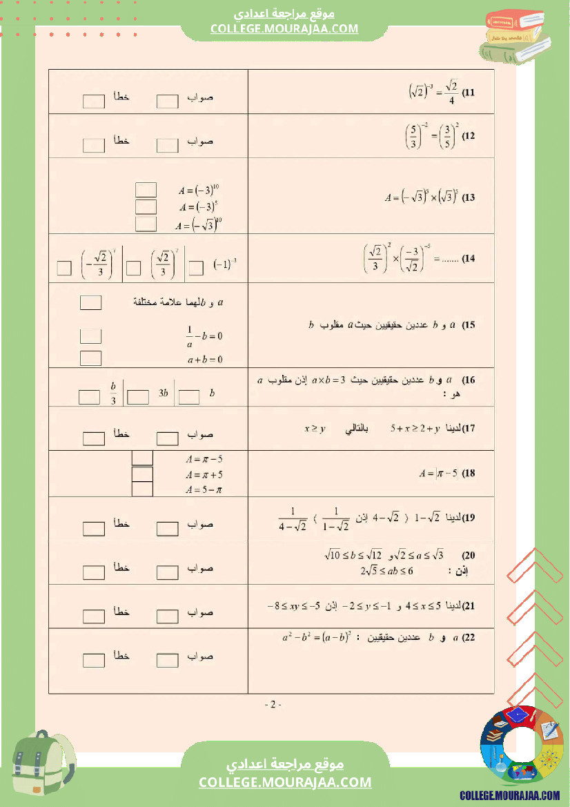 تاسعة_اساسي_رياضيات_مراجعة_في__مرفقة_بالاصلاح