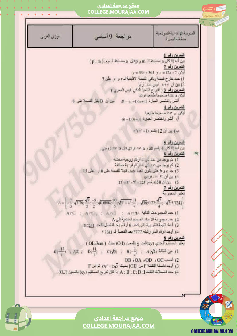 تاسعة_نموذجي_ادرس_قابلية_القسمة