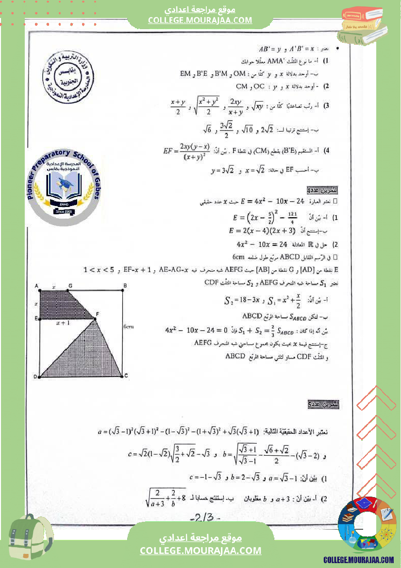 تمارين_مراجعة_في_الرياضيات_للسنوات_التاسعة_نموذجي