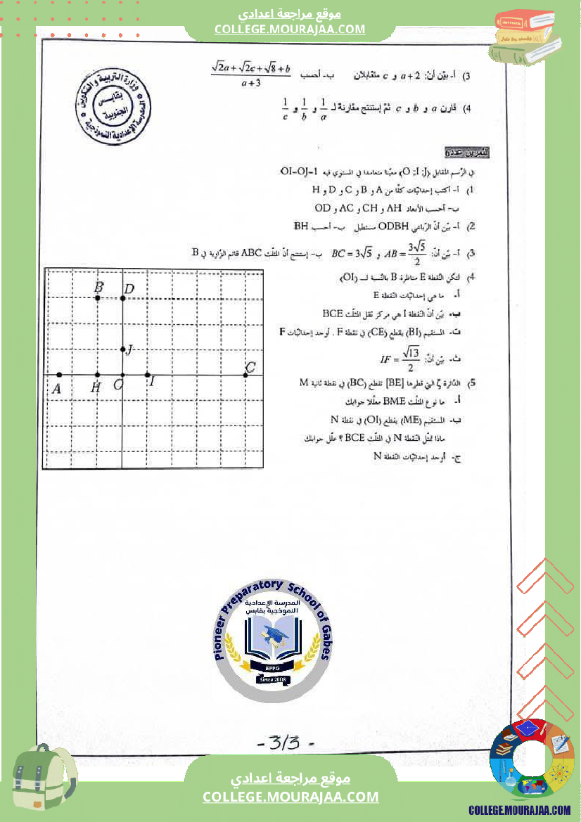 تمارين_مراجعة_في_الرياضيات_للسنوات_التاسعة_نموذجي