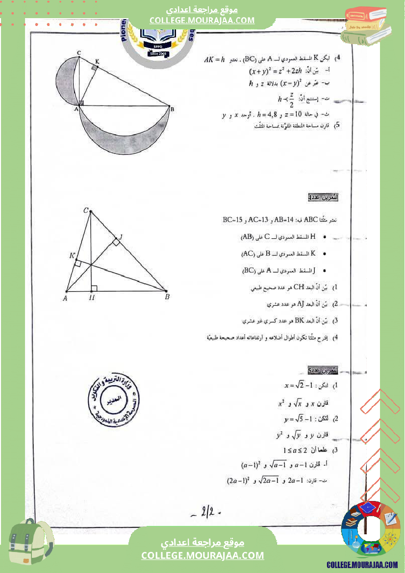 تمارين_مراجعة_في_الرياضيات_للسنوات_التاسعة_نموذجي_(2)