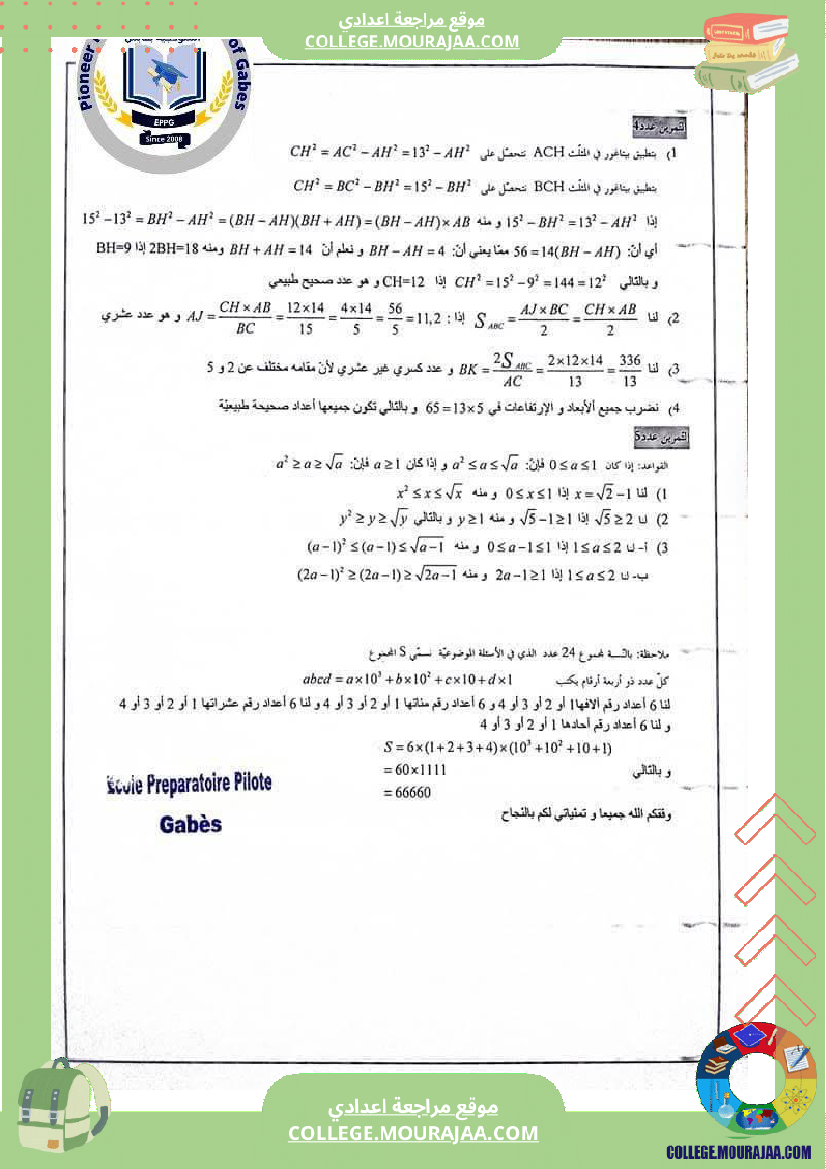 تمارين_مراجعة_في_الرياضيات_للسنوات_التاسعة_نموذجي_(2)