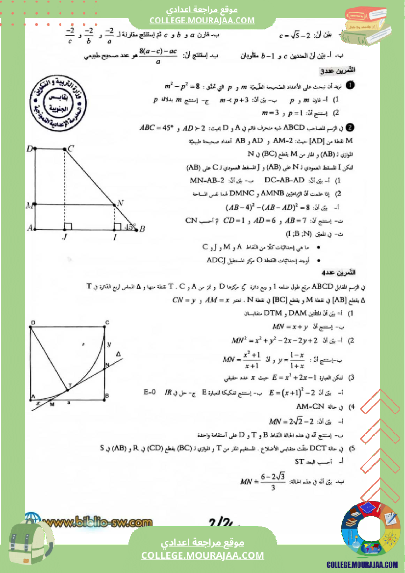 تمرين_للمراجعة_في_مادة_الرياضيات_مع_الإصلاح_للسنة_التاسعة