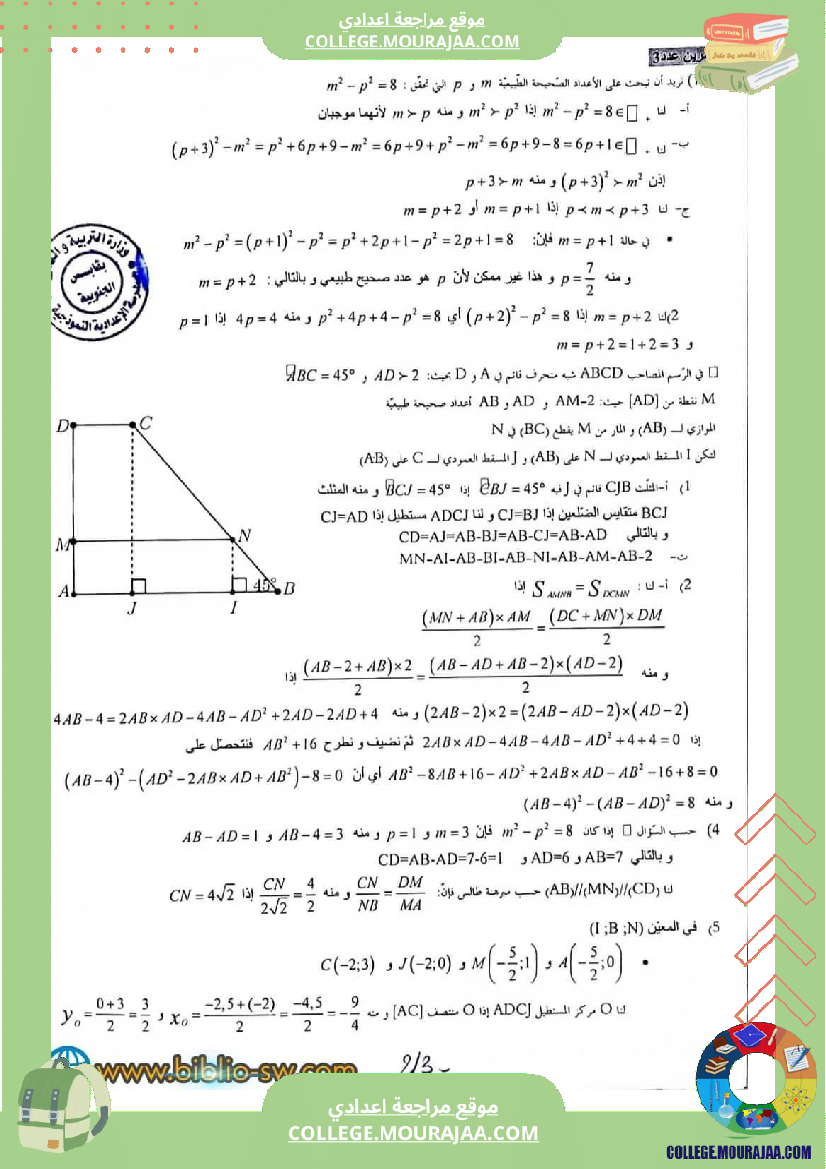 تمرين_للمراجعة_في_مادة_الرياضيات_مع_الإصلاح_للسنة_التاسعة
