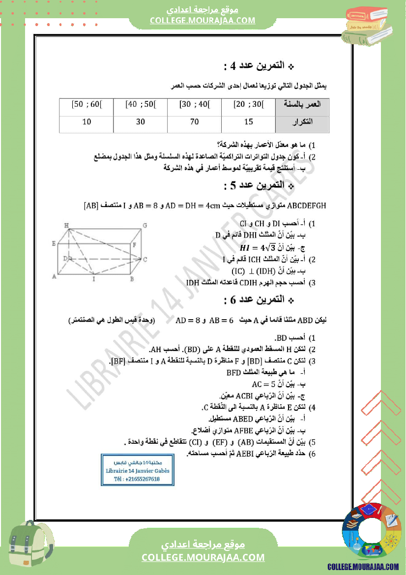 سلسلة_تمارين__مع_الإصلاح_التاسعة_أساسي