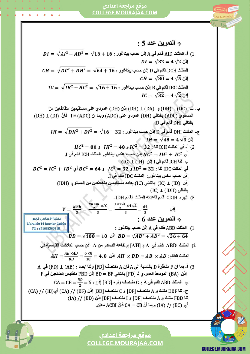 سلسلة_تمارين__مع_الإصلاح_التاسعة_أساسي