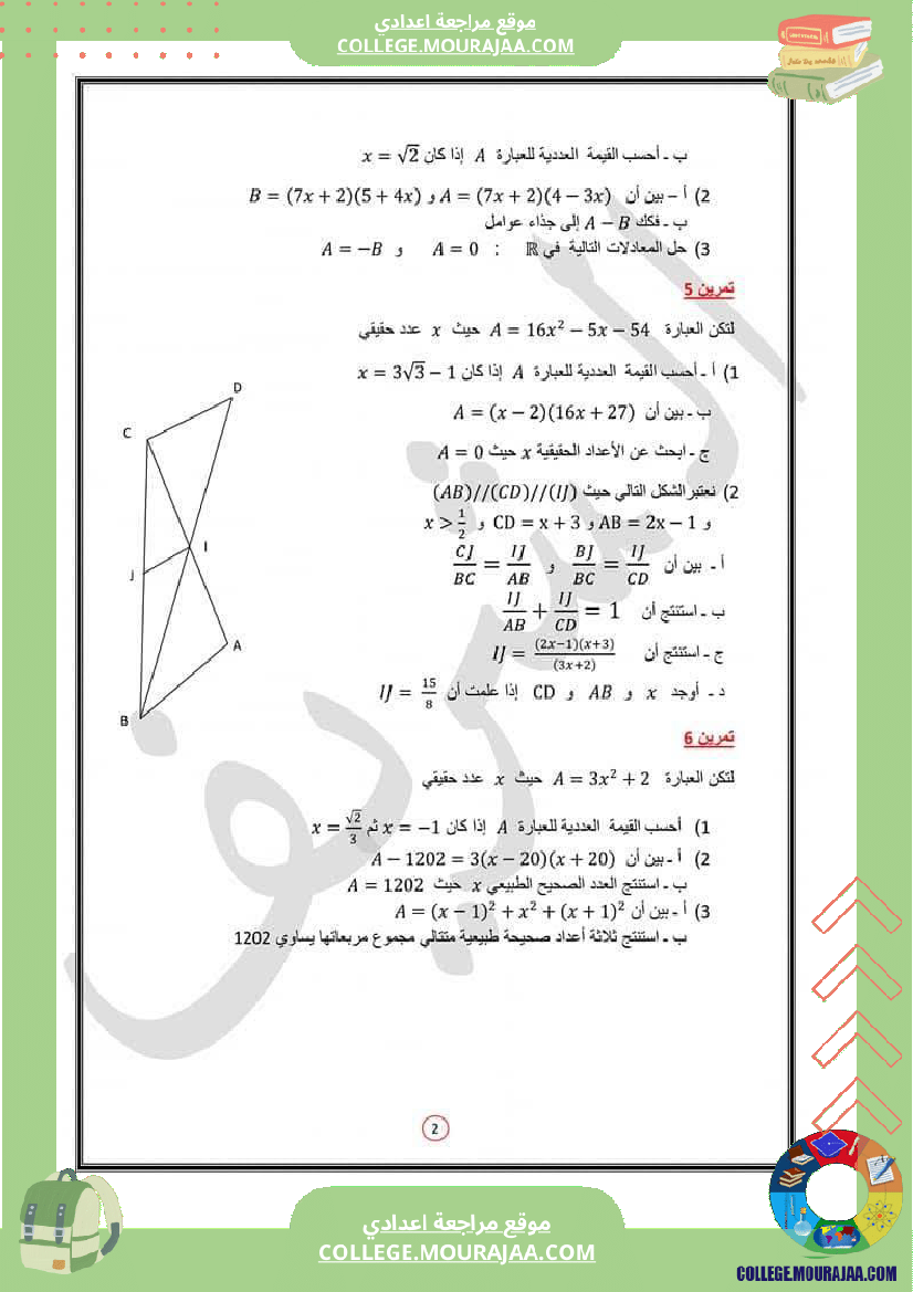 سلسلة_تمارين_في_الرياضيات_للسنوات_التاسعة_أساسي