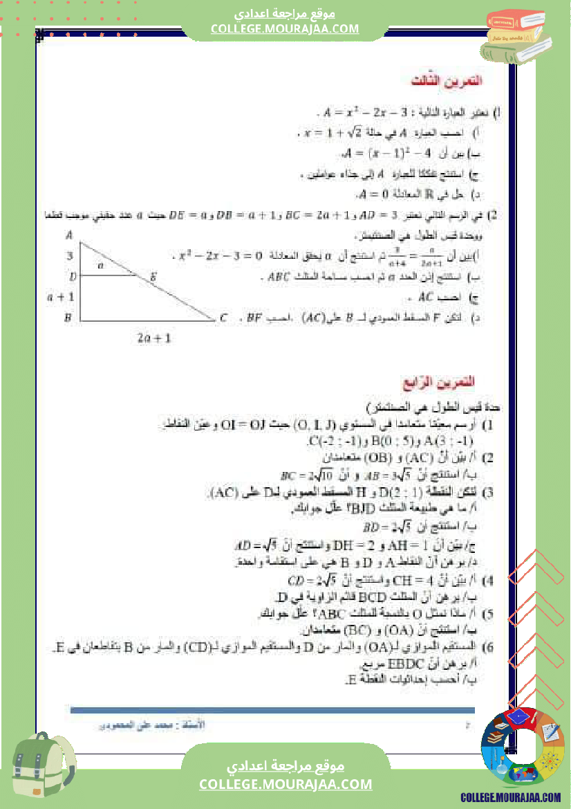 سلسلة_تمارين_مع_التصحيح_لسنوات_التاسعة_أساسي