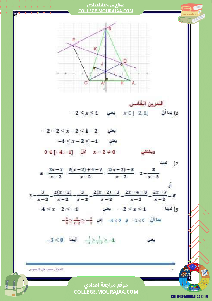 سلسلة_تمارين_مع_التصحيح_لسنوات_التاسعة_أساسي