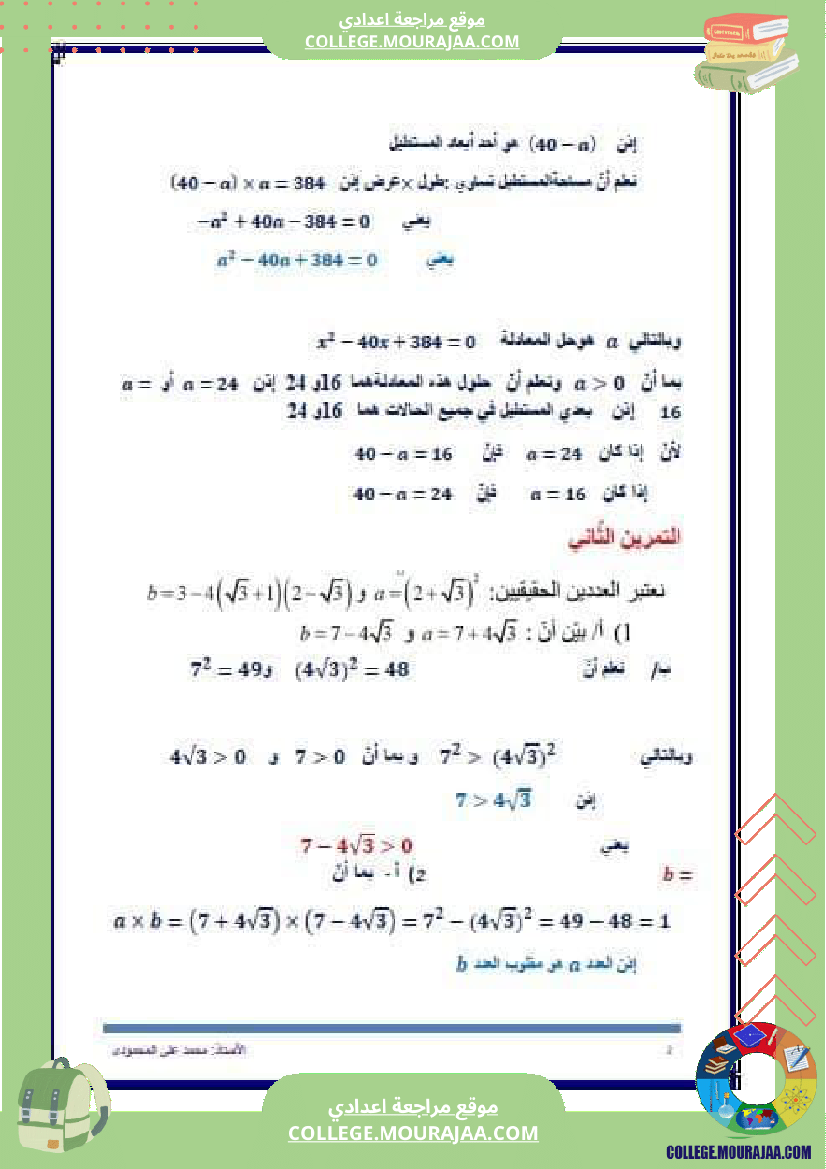 سلسلة_تمارين_مع_التصحيح_لسنوات_التاسعة_أساسي