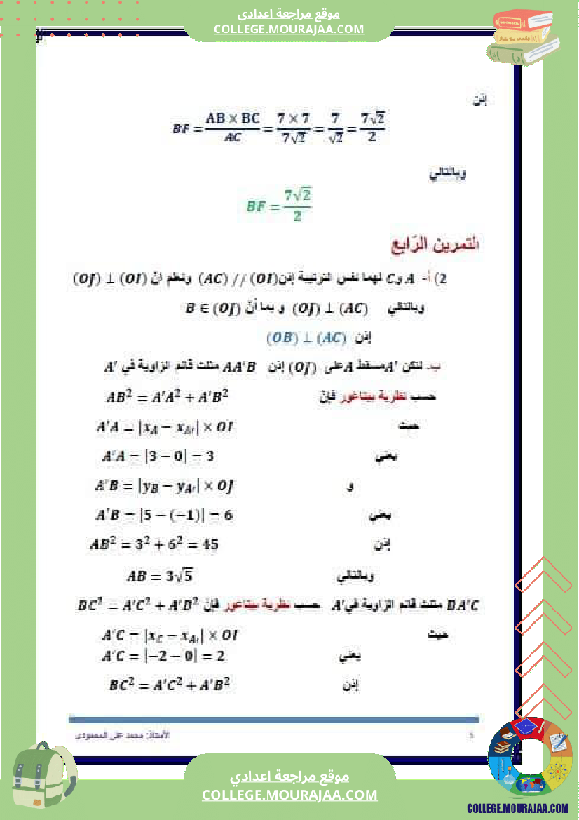 سلسلة_تمارين_مع_التصحيح_لسنوات_التاسعة_أساسي