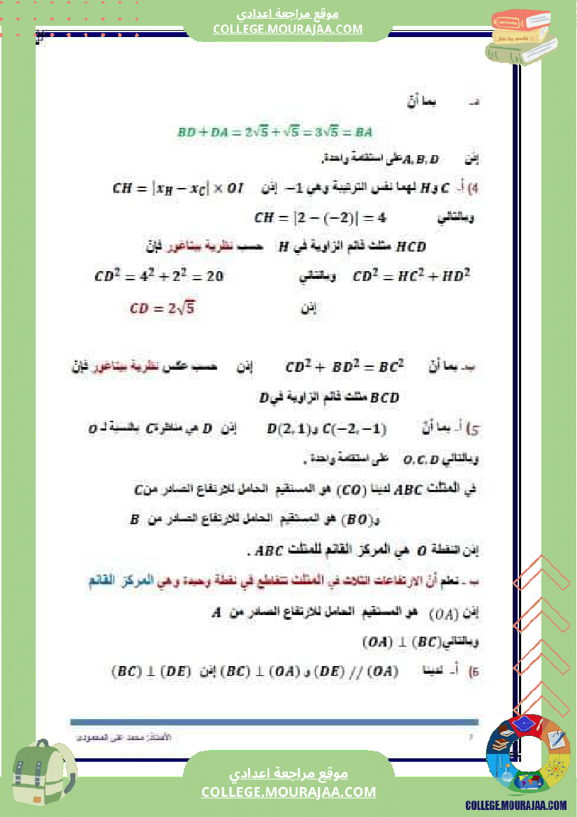 سلسلة_تمارين_مع_التصحيح_لسنوات_التاسعة_أساسي