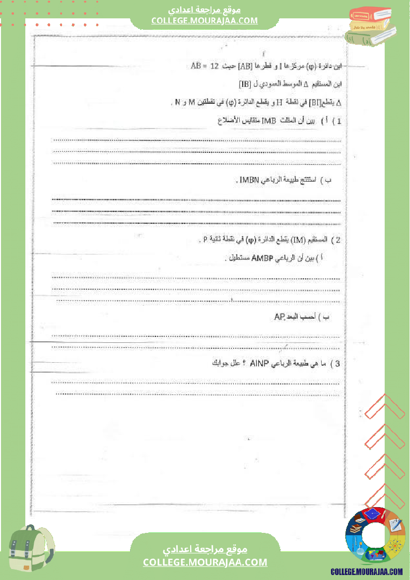 مراجعة للفرض مراقبة رياضيات