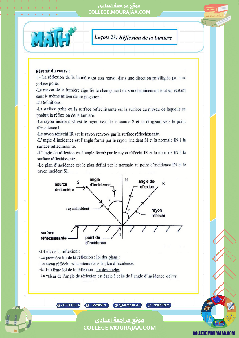 physique pilote اساسي 9 3eme trimestre cours et exercices devoirs avec correction