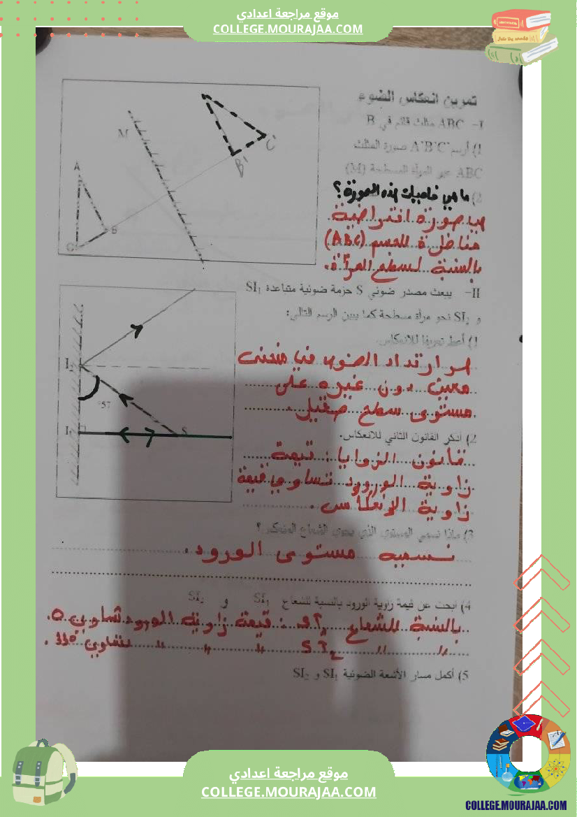 تمارين_فيزياء_سنة_تاسعة_انكسار_و_انعكاس_الضوء_مع_الإصلاح