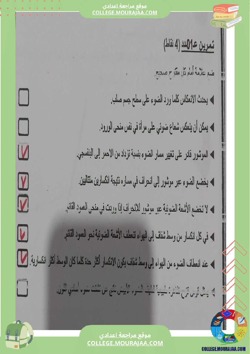 تمارين_فيزياء_سنة_تاسعة_انكسار_و_انعكاس_الضوء_مع_الإصلاح