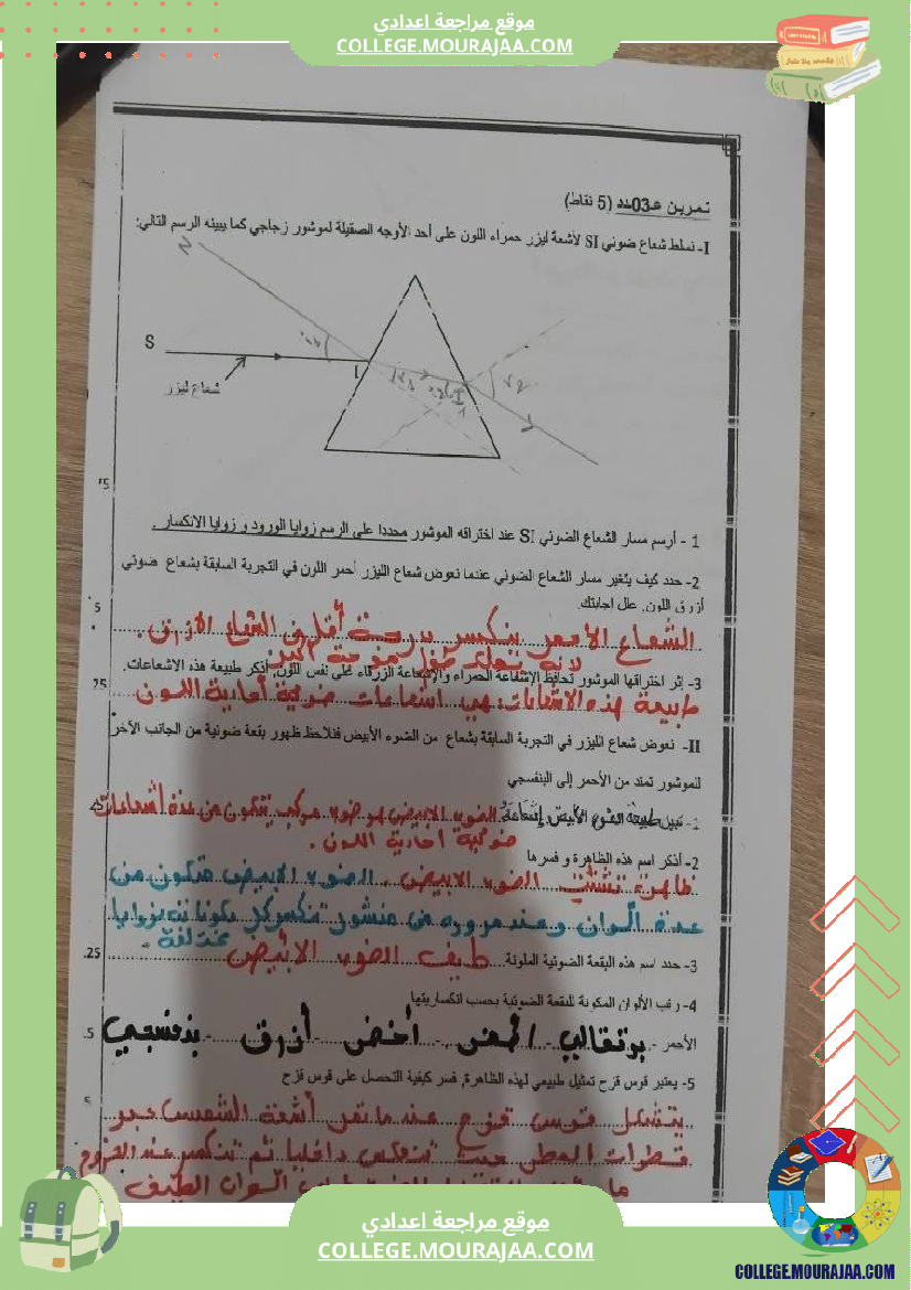 تمارين_فيزياء_سنة_تاسعة_انكسار_و_انعكاس_الضوء_مع_الإصلاح