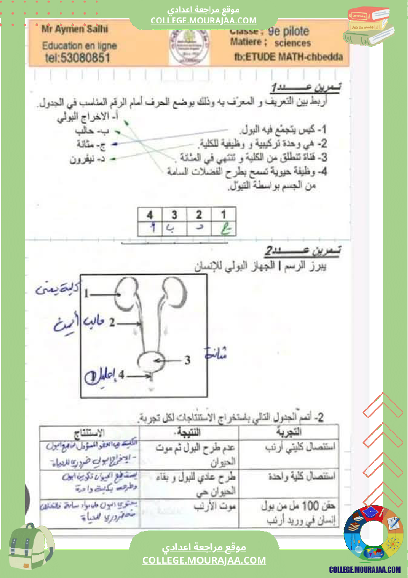 تاسعة_اساسي_علوم_الحياة_و_الارض