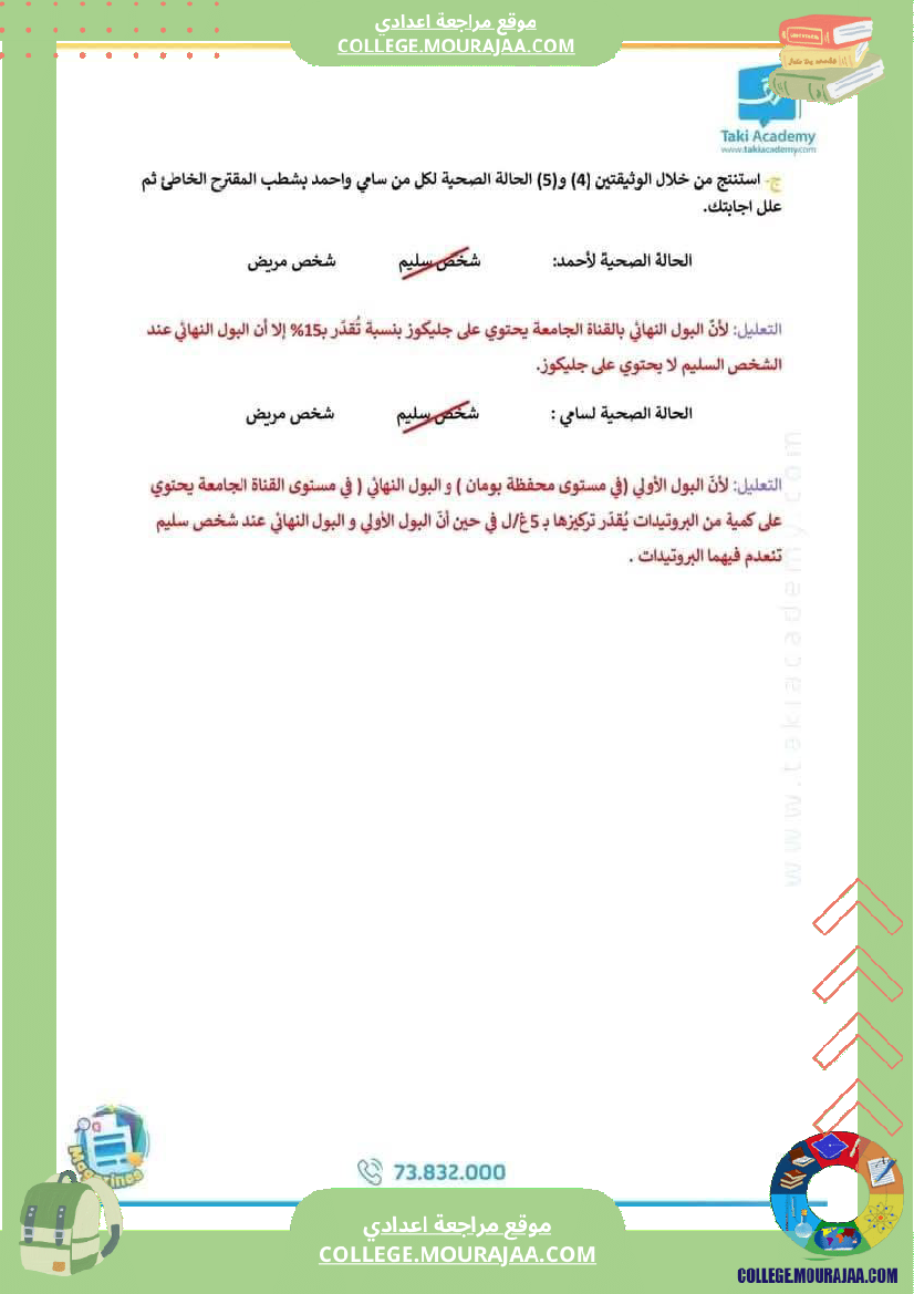 تاسعة_اساسي_علوم_الحياة_و_الارض