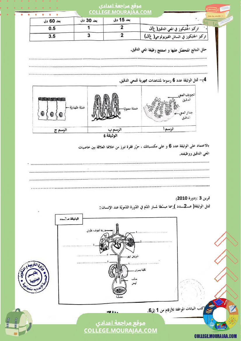 علوم_الحياة_والأرض_للسنوات_التاسعة_مراجعة