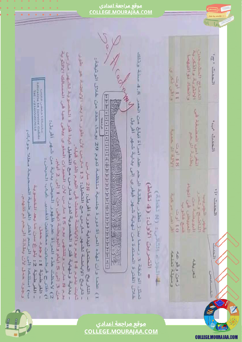 علوم_حياة_والأرض_تاسعة_مراجعة__في_التأليفي_وفي_المناظرة