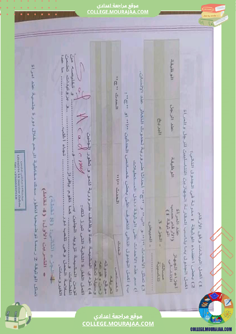 علوم_حياة_والأرض_تاسعة_مراجعة__في_التأليفي_وفي_المناظرة