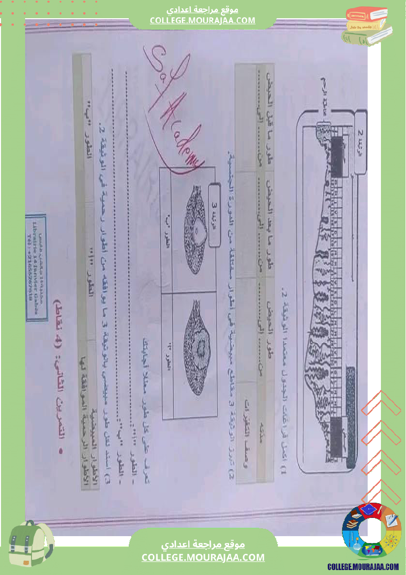 علوم_حياة_والأرض_تاسعة_مراجعة__في_التأليفي_وفي_المناظرة