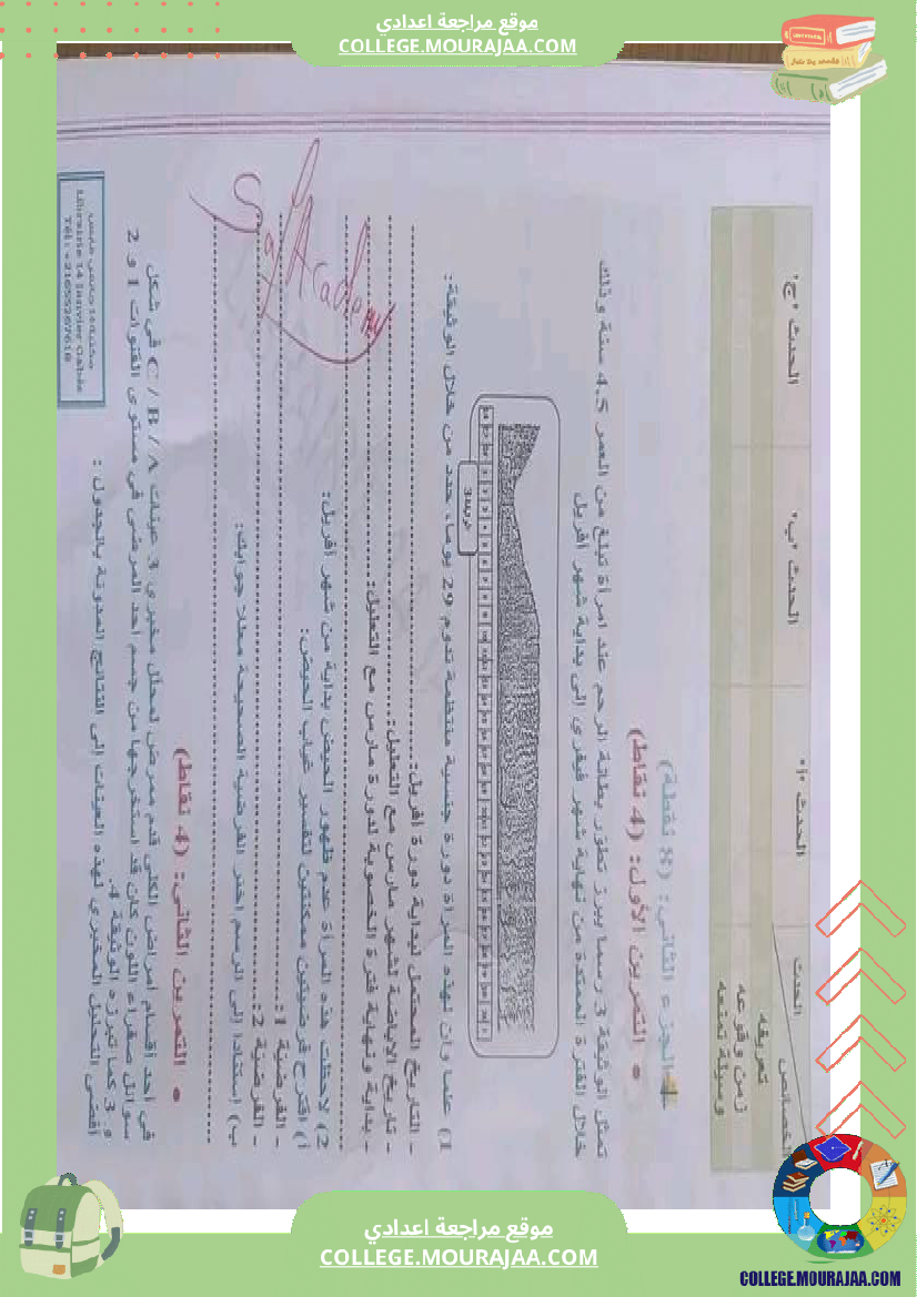علوم_حياة_والأرض_تاسعة_مراجعة__في_التأليفي_وفي_المناظرة