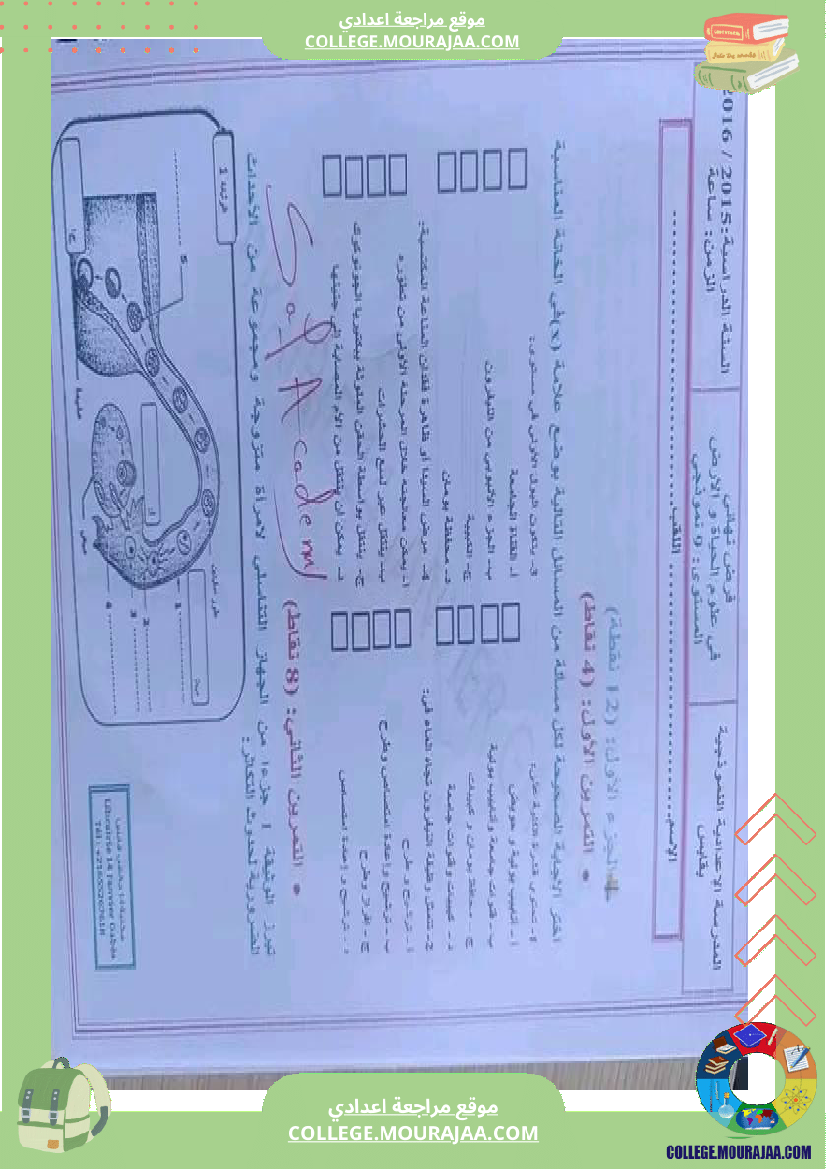 علوم_حياة_والأرض_تاسعة_مراجعة__في_التأليفي_وفي_المناظرة
