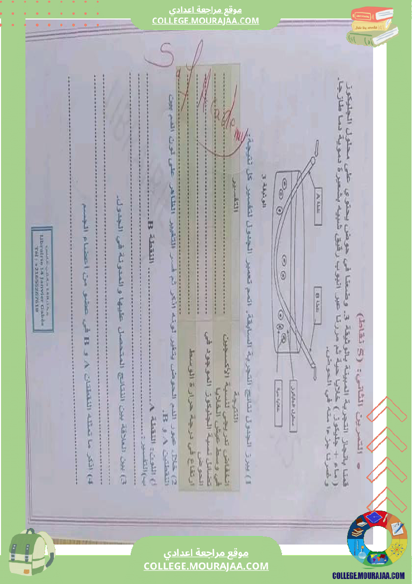 علوم_حياة_والأرض_تاسعة_مراجعة__في_التأليفي_وفي_المناظرة