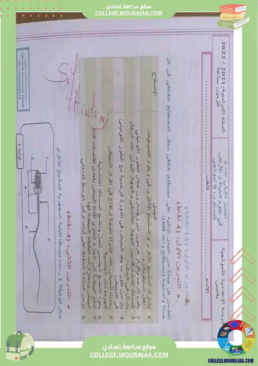 علوم_حياة_والأرض_تاسعة_مراجعة__في_التأليفي_وفي_المناظرة