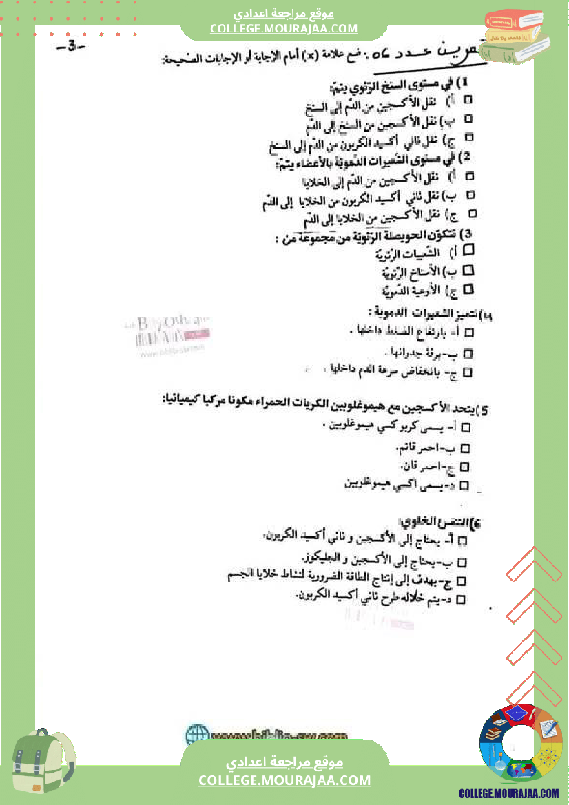 علوم_حياة_والأرض_سنة_تاسعة_مراجعة_لشهادة_ختم_التعليم_الأساسي