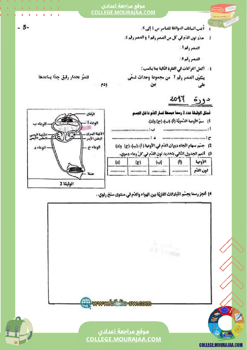 علوم_حياة_والأرض_سنة_تاسعة_مراجعة_لشهادة_ختم_التعليم_الأساسي