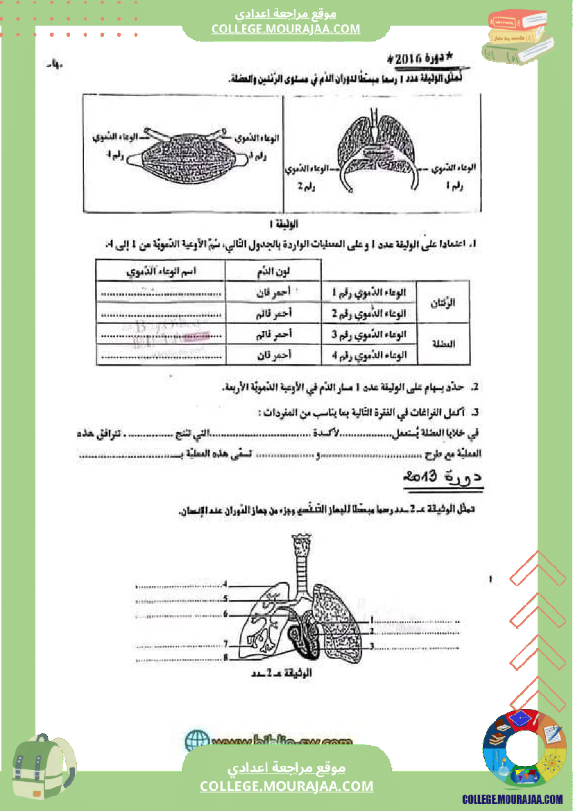 علوم_حياة_والأرض_سنة_تاسعة_مراجعة_لشهادة_ختم_التعليم_الأساسي