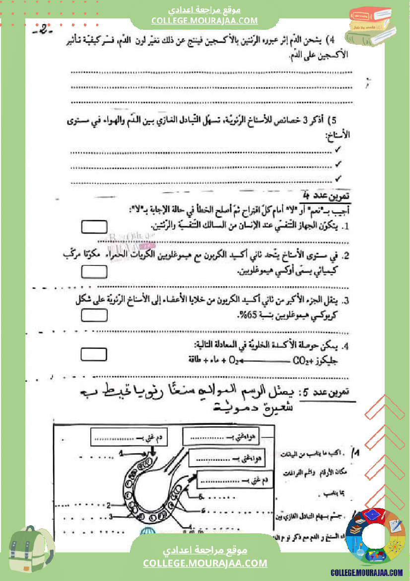 علوم_حياة_والأرض_سنة_تاسعة_مراجعة_لشهادة_ختم_التعليم_الأساسي