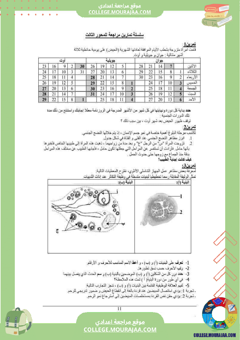 ملخصات_علوم_الحياة_و_الارض_سنة_تاسعة_أساسي_(2)