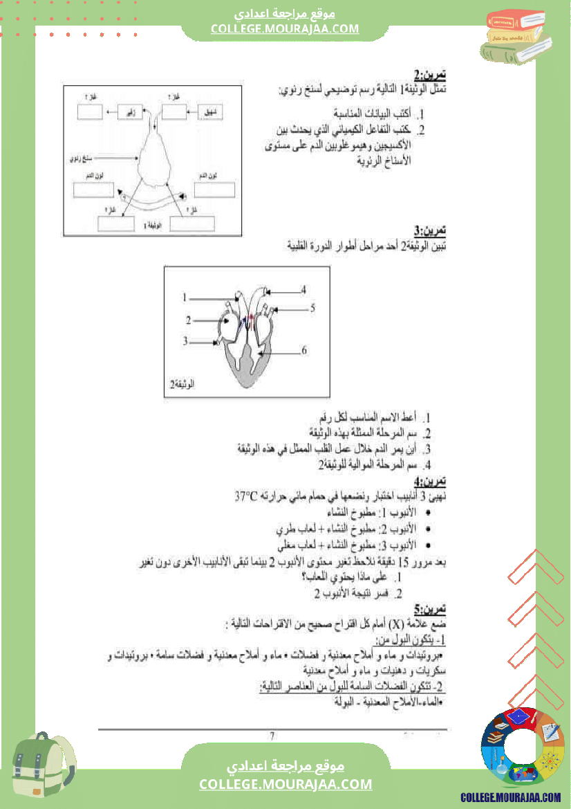 ملخصات_علوم_الحياة_و_الارض_سنة_تاسعة_أساسي_(2)